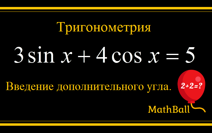 Тригонометрия MathBall
