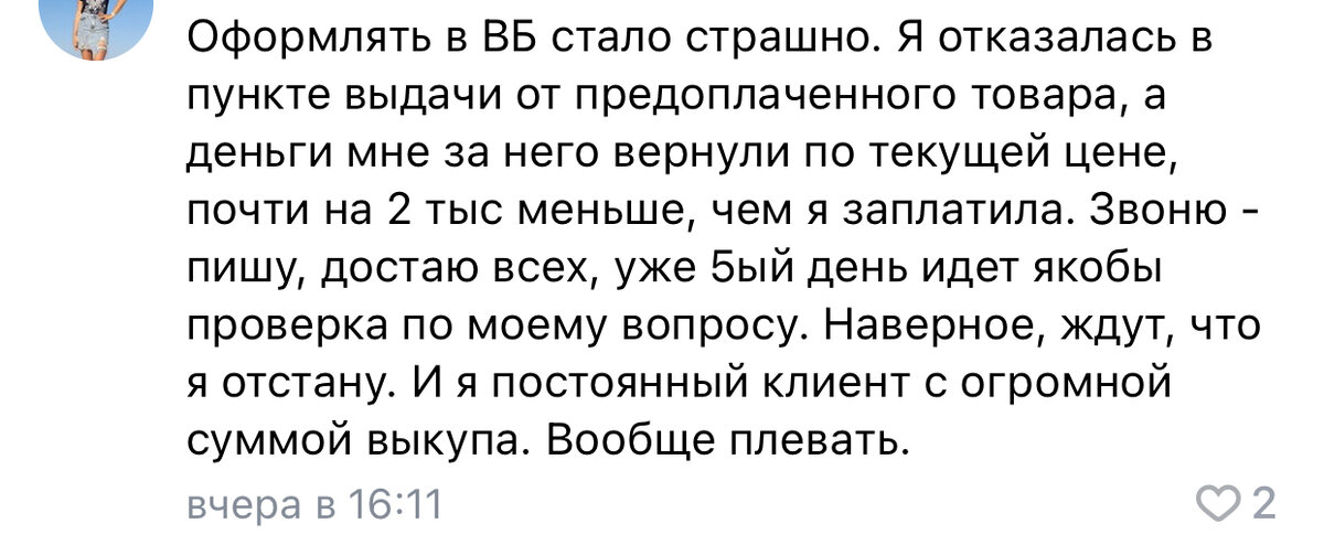 Обсуждения в группе ВК