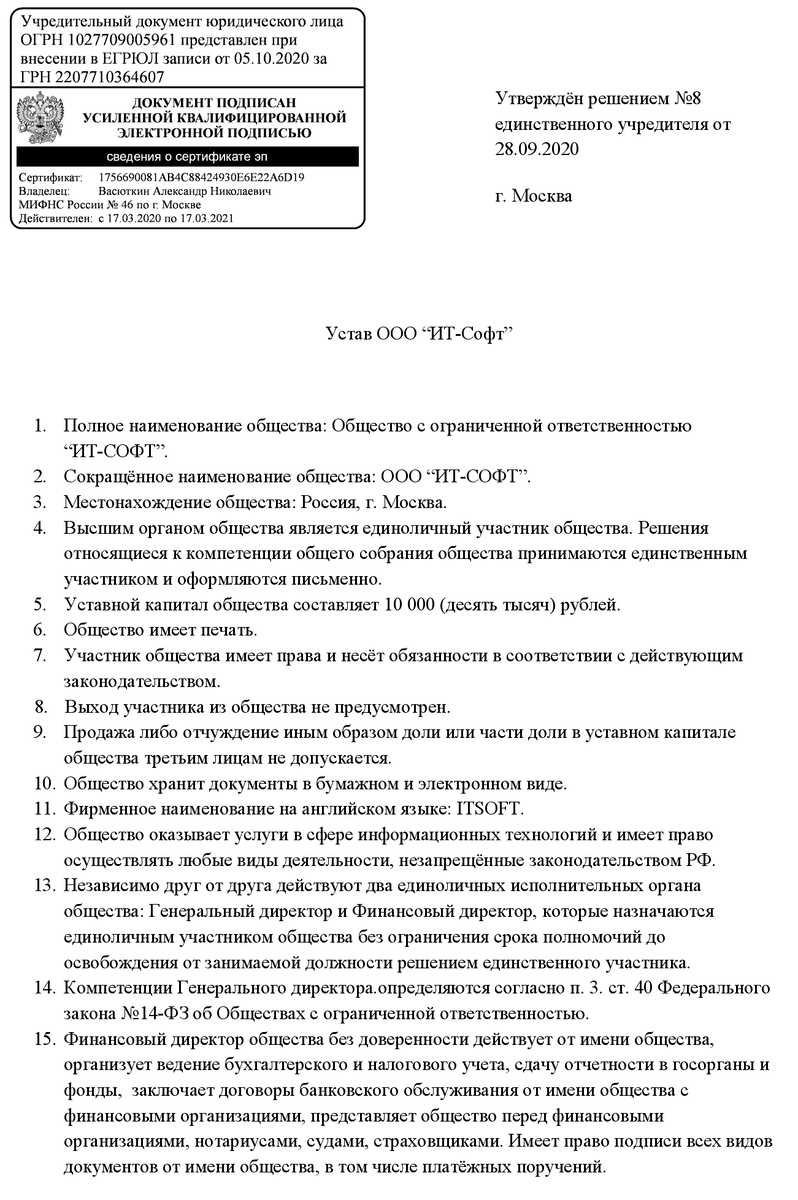 Создание уставов. Устав общества с ограниченной ОТВЕТСТВЕННОСТЬЮ. Устав общества с ограниченной ОТВЕТСТВЕННОСТЬЮ образец. Устав ООО пример с одним учредителем. Устав с двумя директорами образец.