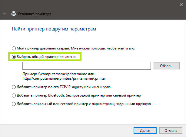 Общий доступ к принтеру в windows 10. Сетевой принтер программа. Как установить сетевой принтер на windows 10. Изменение параметров общего доступа. Панель управления в виндовс 10 устройства и принтеры.