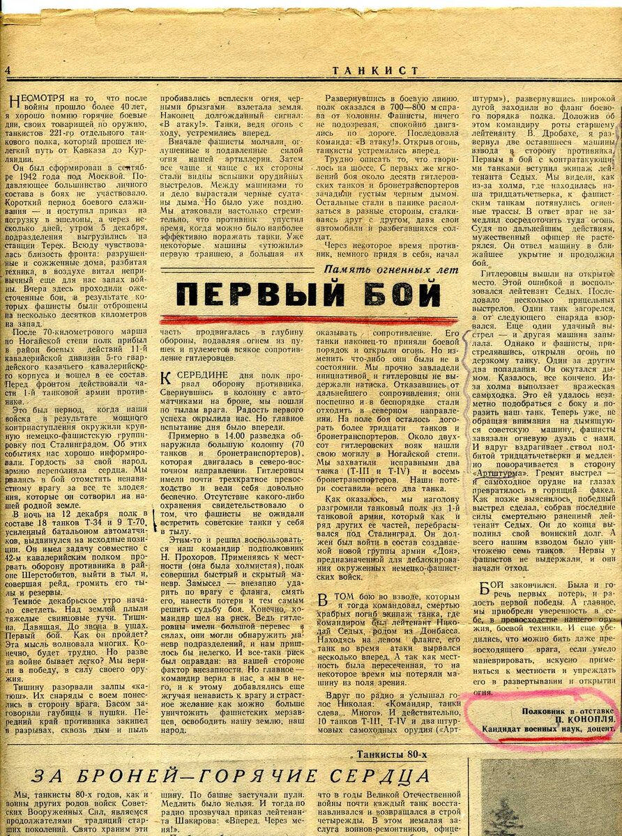 страница из газеты "Танкист" N 29 от 12 сентября 1987 года