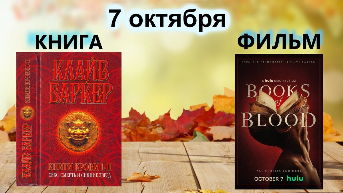 Книжные экранизации 2020 года. Октябрь. Что посмотреть? | Книжные  экранизации | Таша Лайн | Дзен