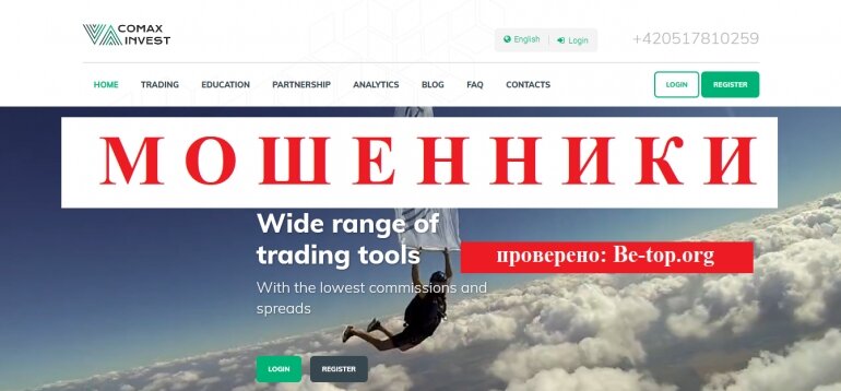 Брокеры Возможность снять деньги с Компании "ComaxInvest" не подтверждена.

