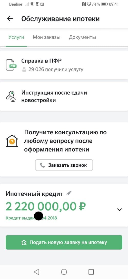 прошлый кредит был погашен менее чем за два года