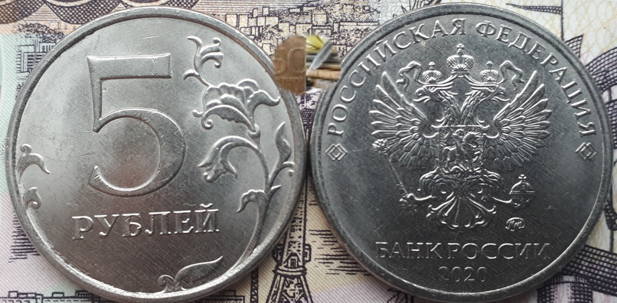 5 рублей 2020 года ммд.
