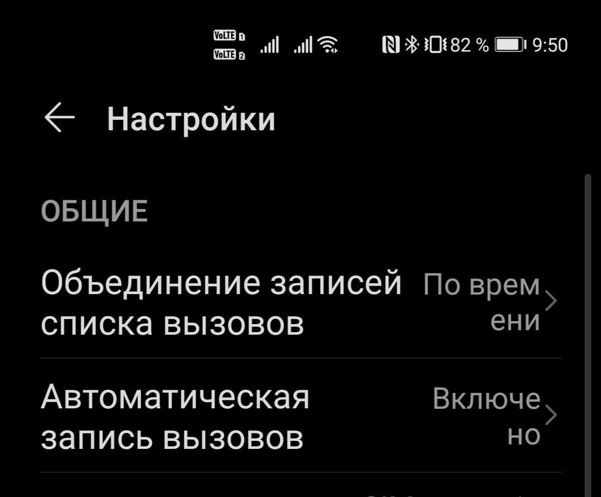 Не забудьте активировать автоматическую запись звонков