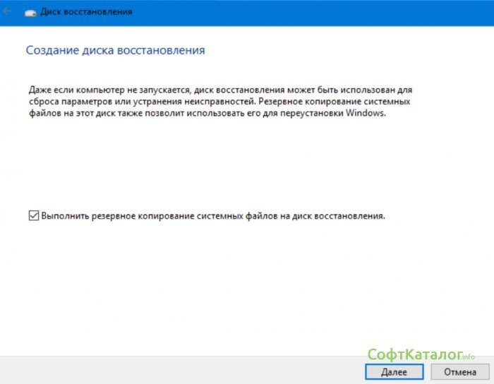 Диск восстановления системы usb. Как создать диск восстановления windows 10. Арсенал windows recovery media. Носитель для восстановления системы windows. Диск восстановления windows.