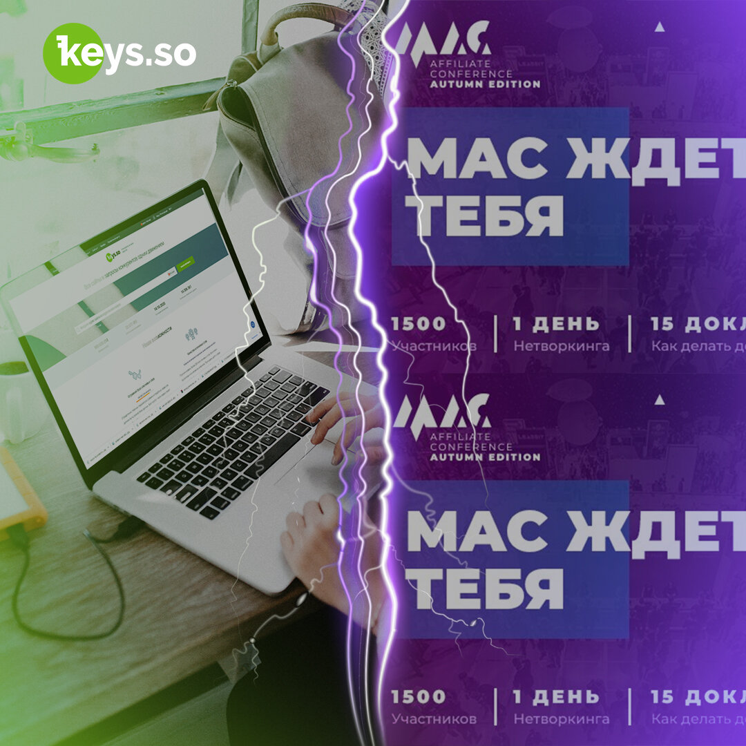 Кейсо. Mac конференция 2020. Keyso. Keysso. Keys.so.