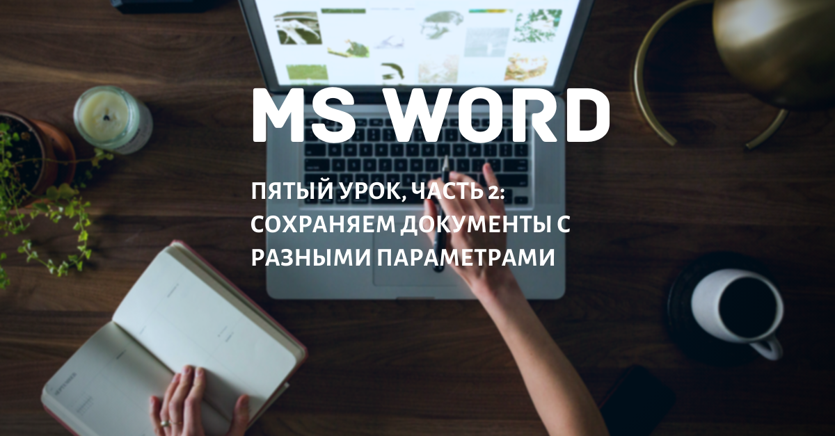 Как сохранить все изображения из документа MS Word