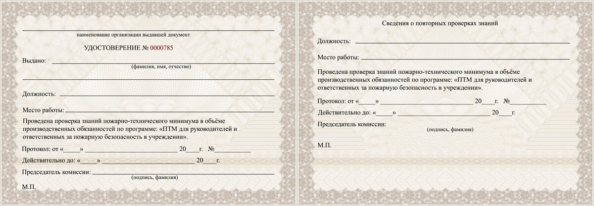 Удостоверение обучение по пожарной безопасности.