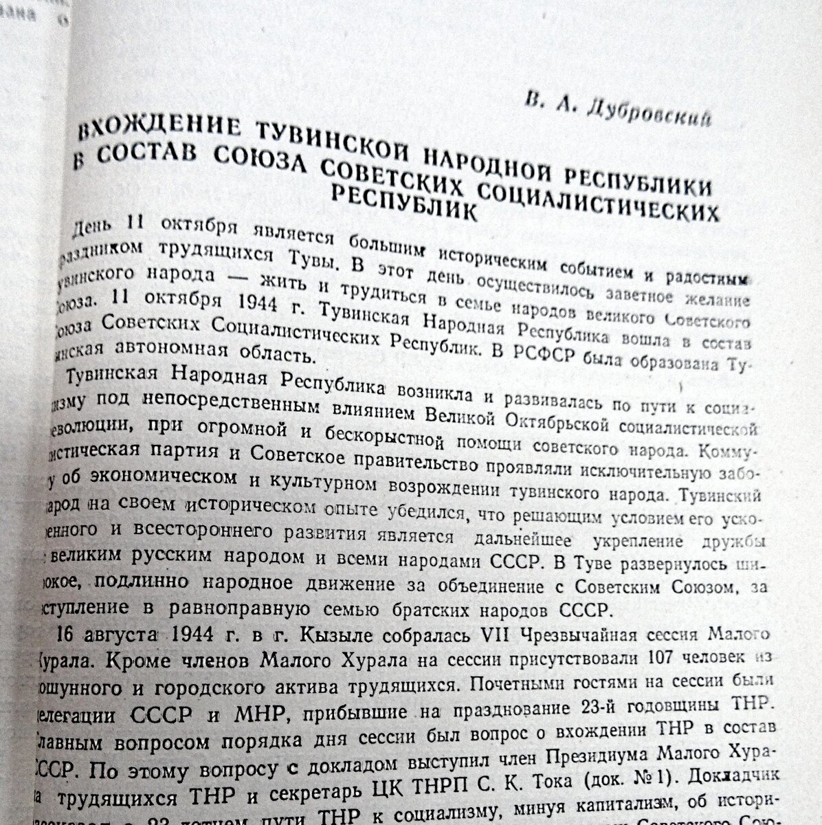 Дубровский публиковал подборки документов практически ко всем значимым датам истории