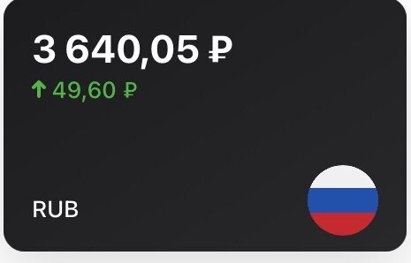 Накопления в рублях