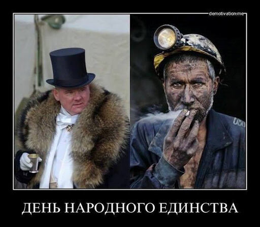 День народного единства. 