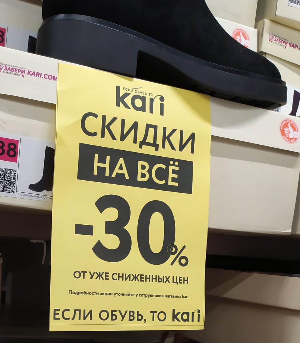 Kari ассортимент обуви. Kari скидка. А кари скидка 30% на все. Кари скидка 30 процентов. Кари скидки.