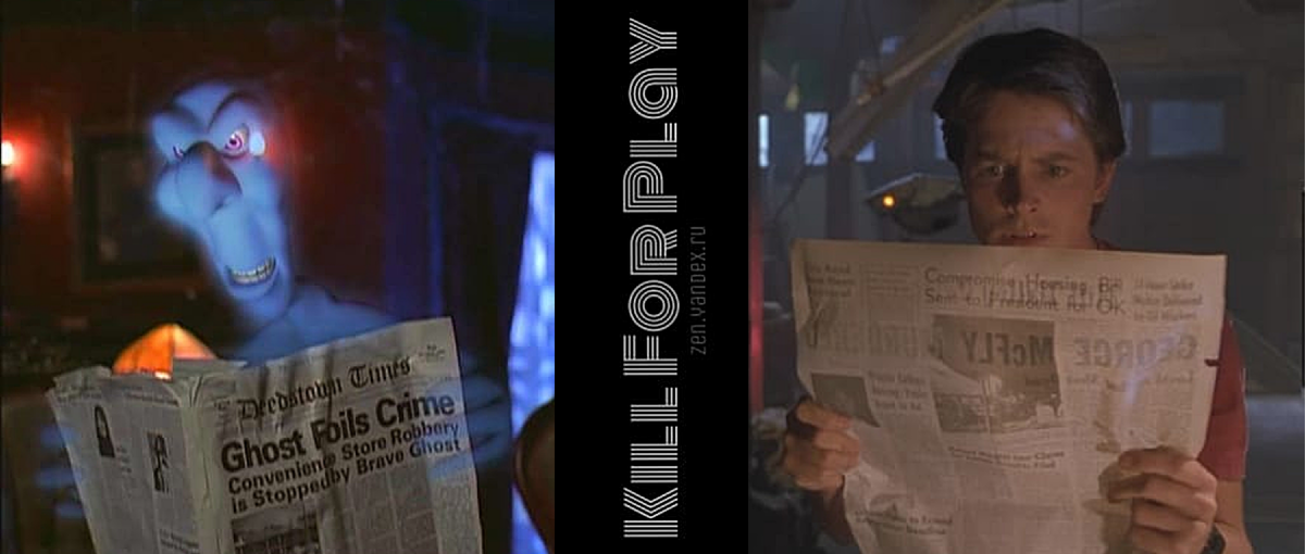 Кадры из фильмов "Каспер" (1995) и "Назад в будущее" (1989)