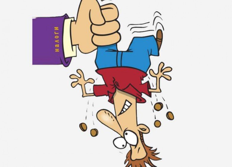 Заплати налоги