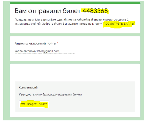 Кнопка "Забрать билет"