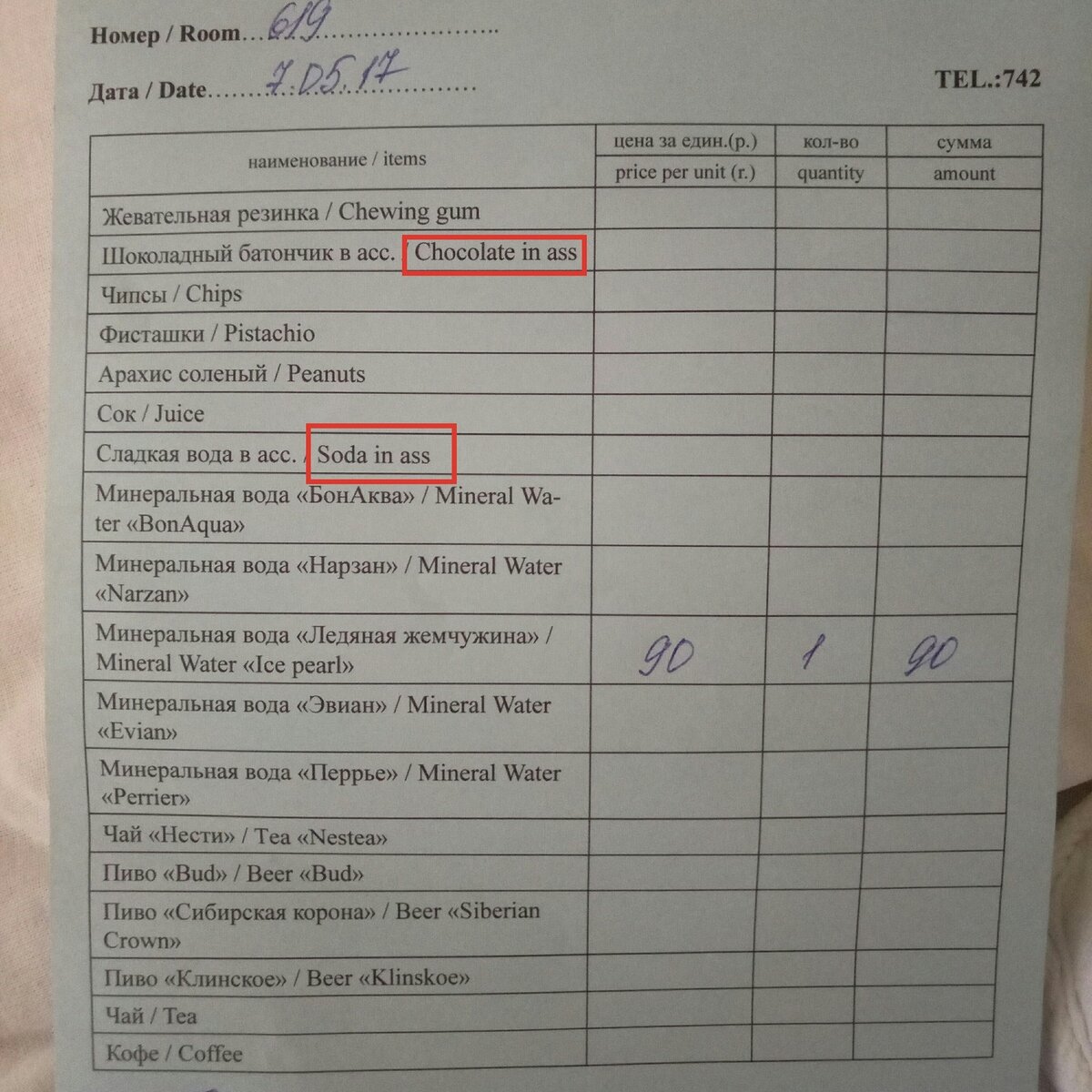 Подозрительные сокращения