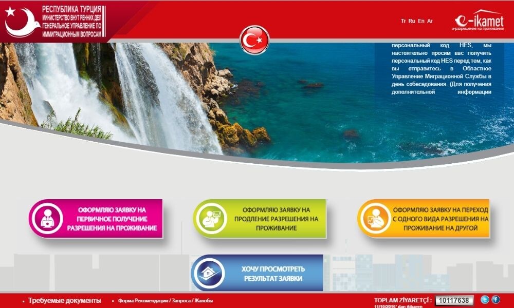 Скриншот с сайта https://e-ikamet.goc.gov.tr/