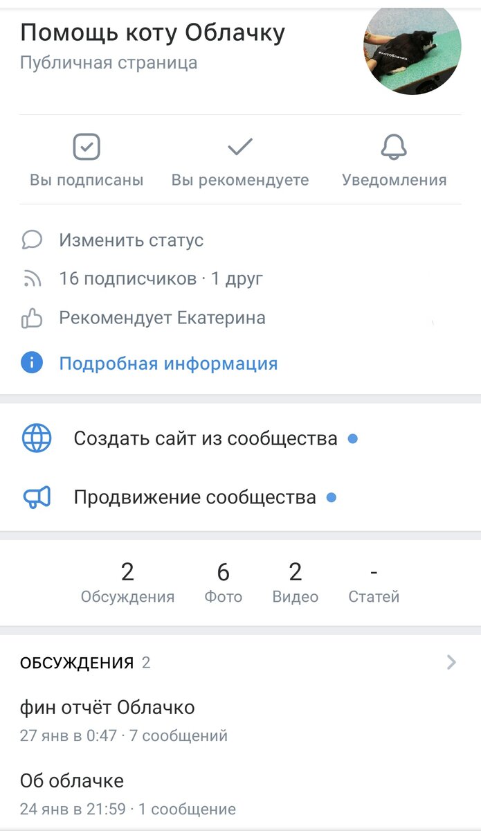 Пример группы в ВК