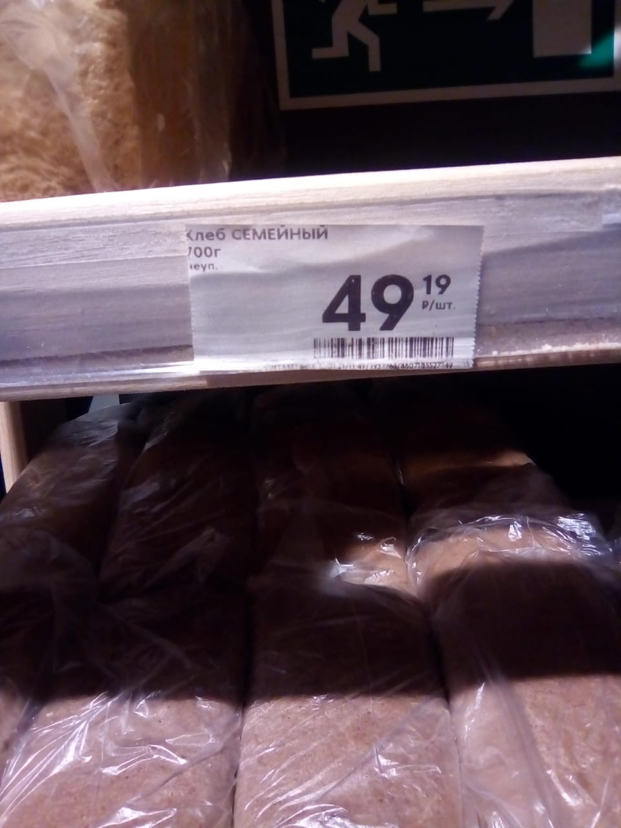 Почти советский кирпичик хлеба