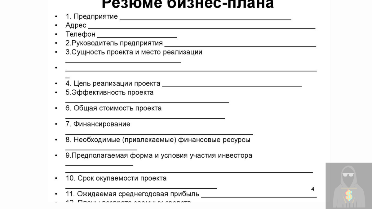 Как создать качественный бизнес-план с нуля? Пользуйся пошаговой инструкцией