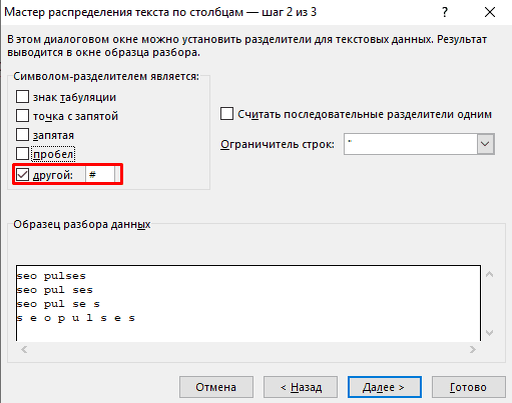 Как разбить строку на список. Мастер разделения текста по столбцам. Текст по столбцам. Разделение текста по столбцам в excel. Разбить текст по столбцам.