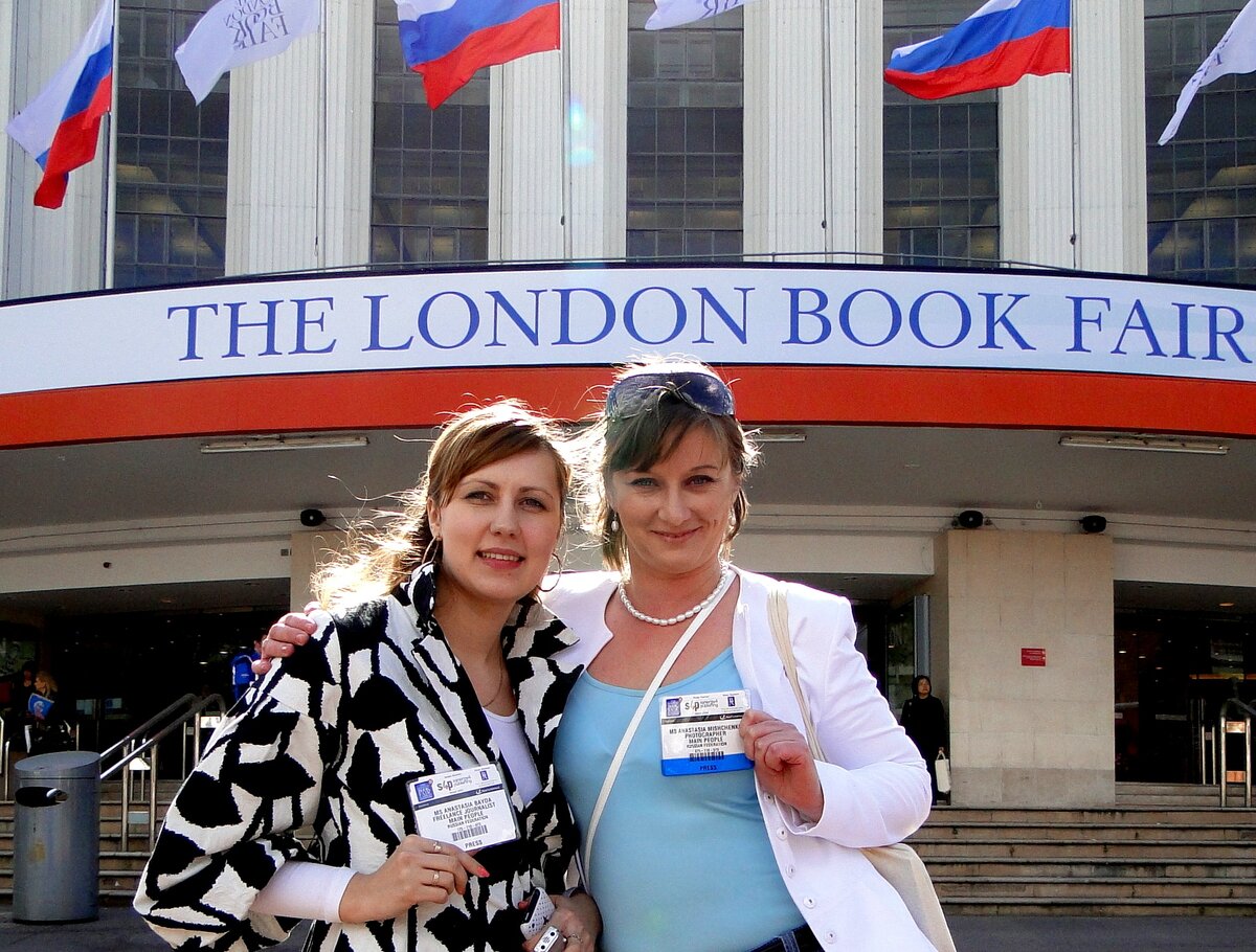 © Мы с подругой-журналистом на Книжной ярмарке в Лондоне