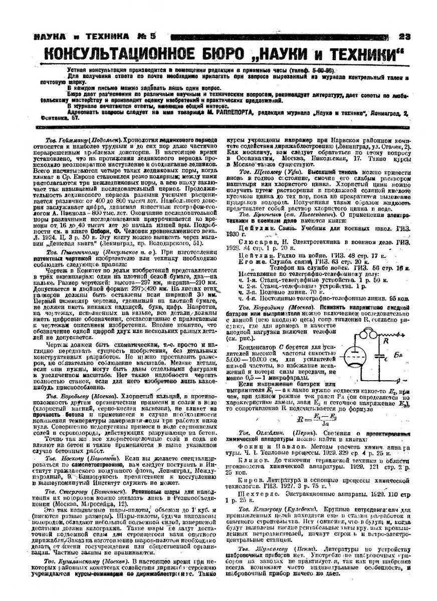 Наука и Техника. Январь 1931 года. | МаксПрофит. Всё о приборах и  измерениях. | Дзен