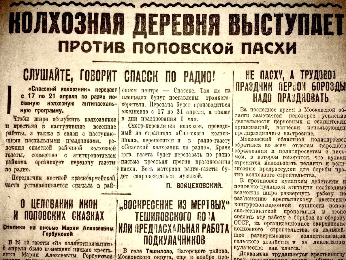 Полистал газету «За коллективизацию» от 18 апреля 1930-го года. Показываю  интересные фрагменты | Фёдор Тенин | Дзен