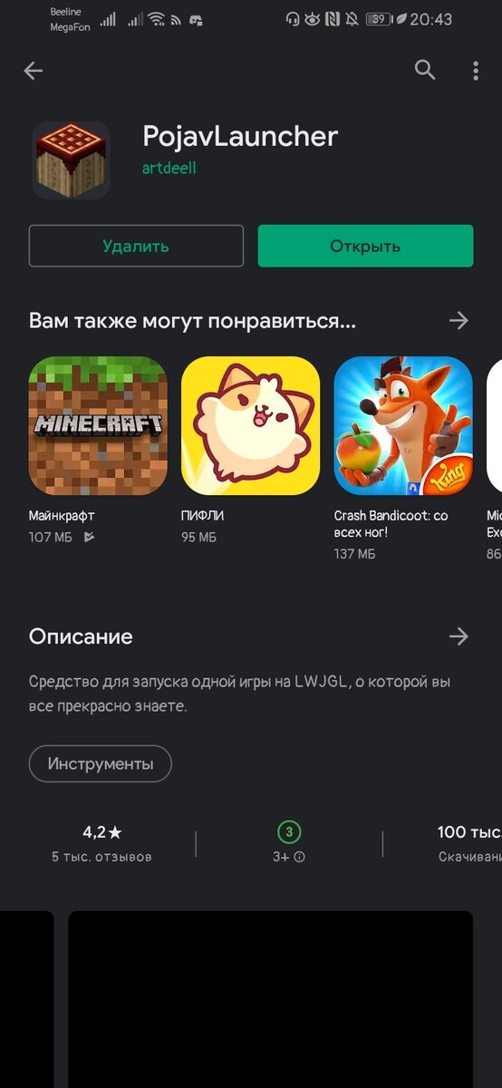 PojavLauncher в Play Маркете