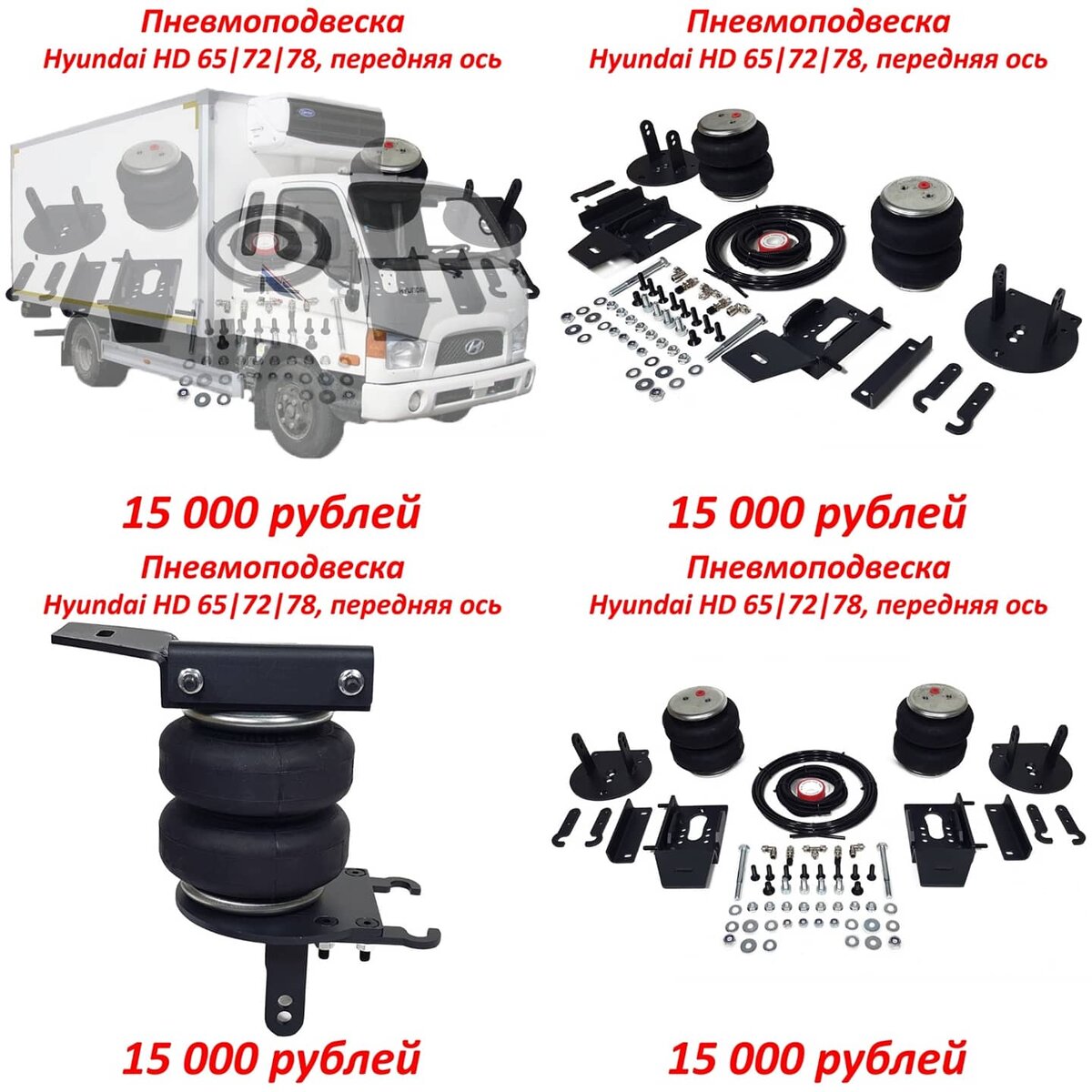 Пневмоподвеска Хендай 78 передняя ось. 