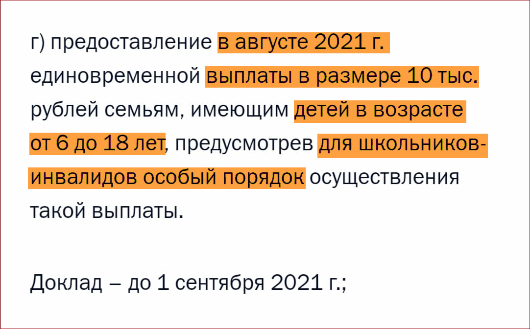 Скриншот из текста поручений Президента