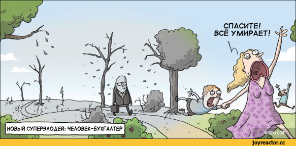 Новый суперзлодей: человек-бухгалтер. Источник: joyreactor.cc
