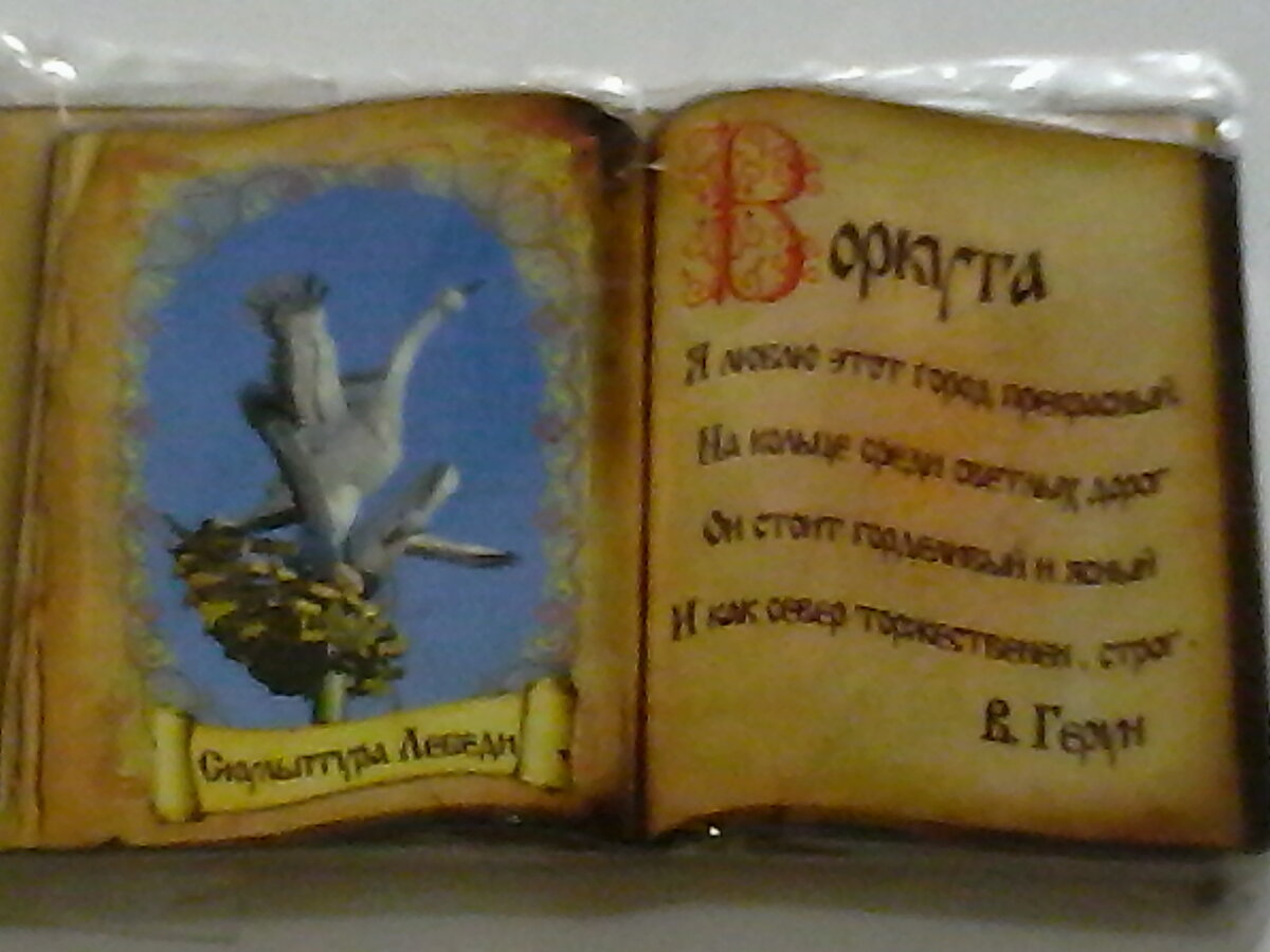 Владимир Герун - поэт Воркуты