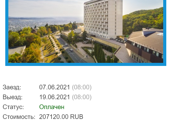 моя путевка на троих