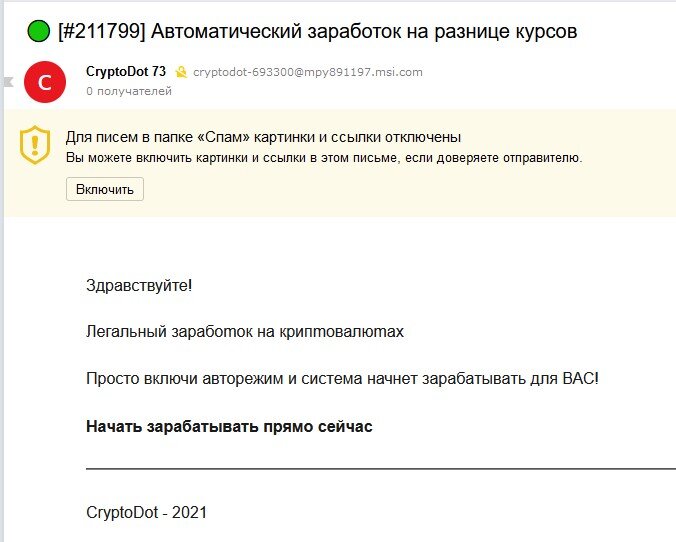 Вот так выглядит развод на деньги.