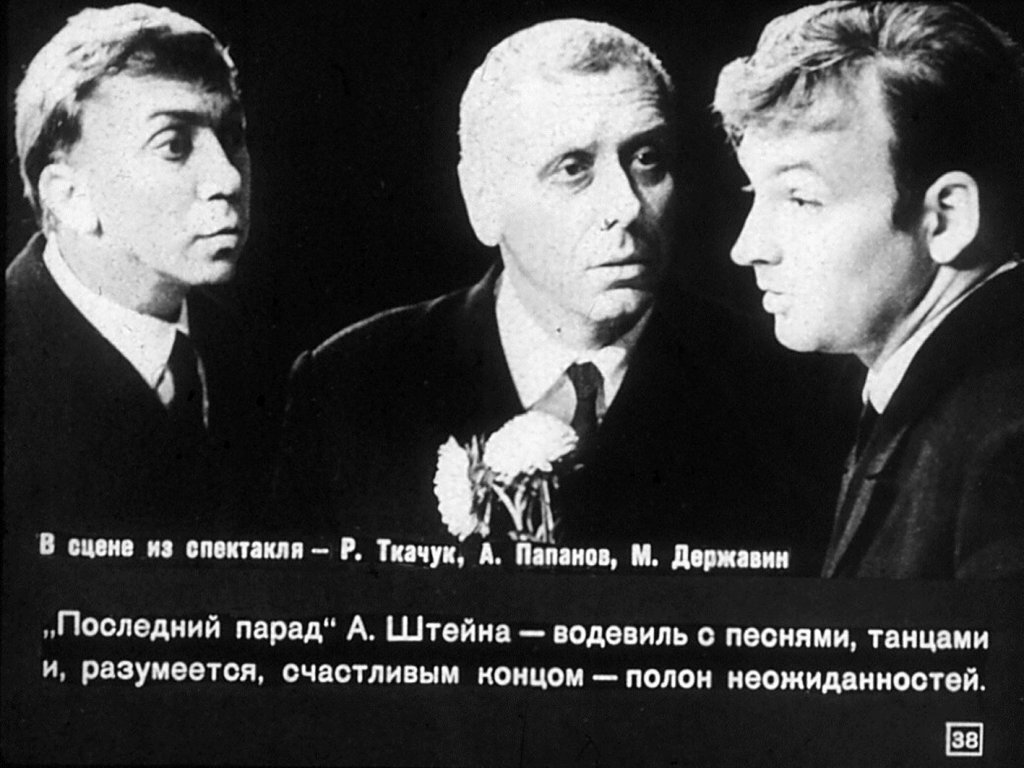Кадр из диафильма "Московский театр сатиры"