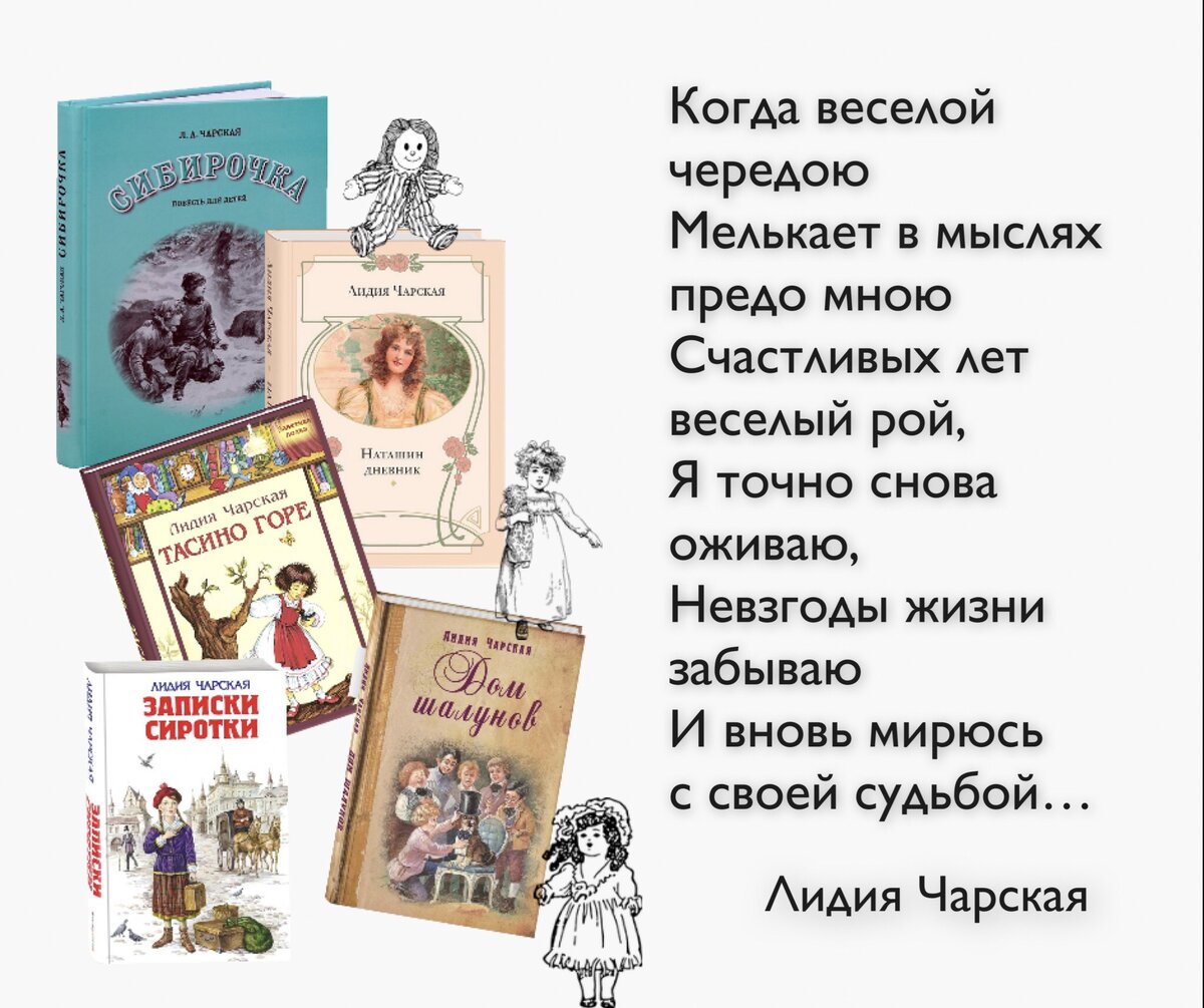 Вечная детская классика. Лидия Чарская: «Детские души отзывчивы на  искреннее участие и ласку и умеют ценить их». | Книжный мiръ | Дзен