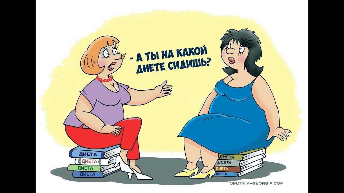 Шутки про похудение в картинках