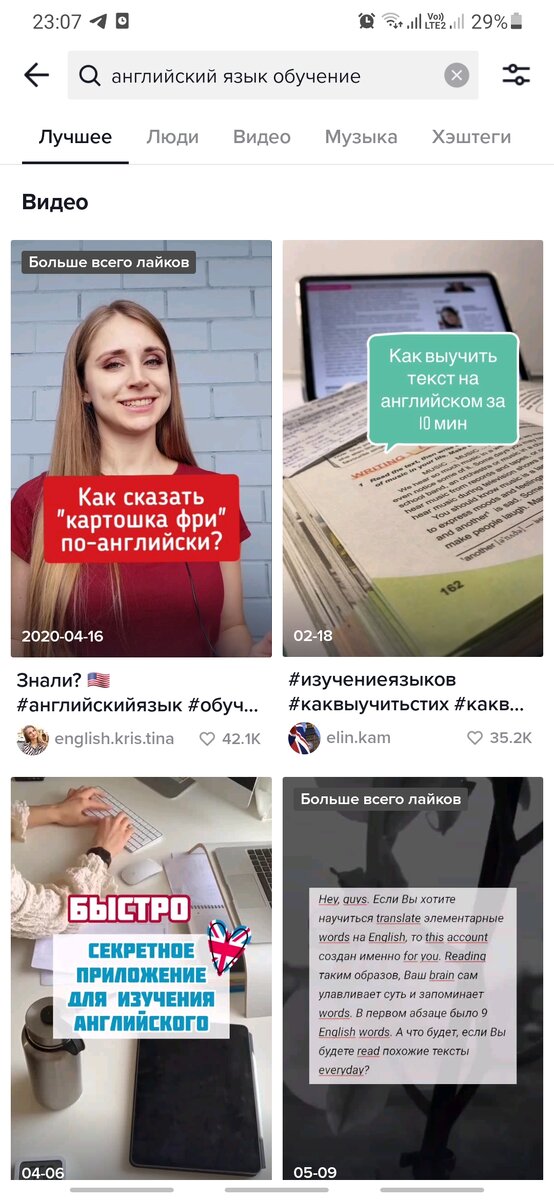 Вот, например, скрин с моего телефона. На нем видно, что существуют видео, которые помогают начать изучать английский язык 