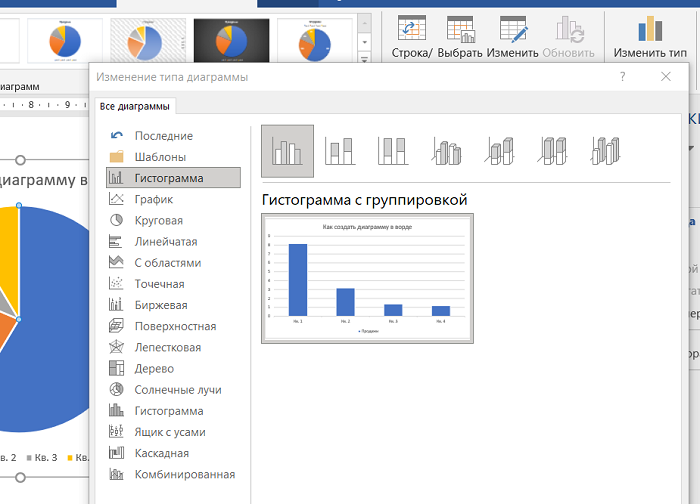 Как изменить диаграмму в ворде по данным