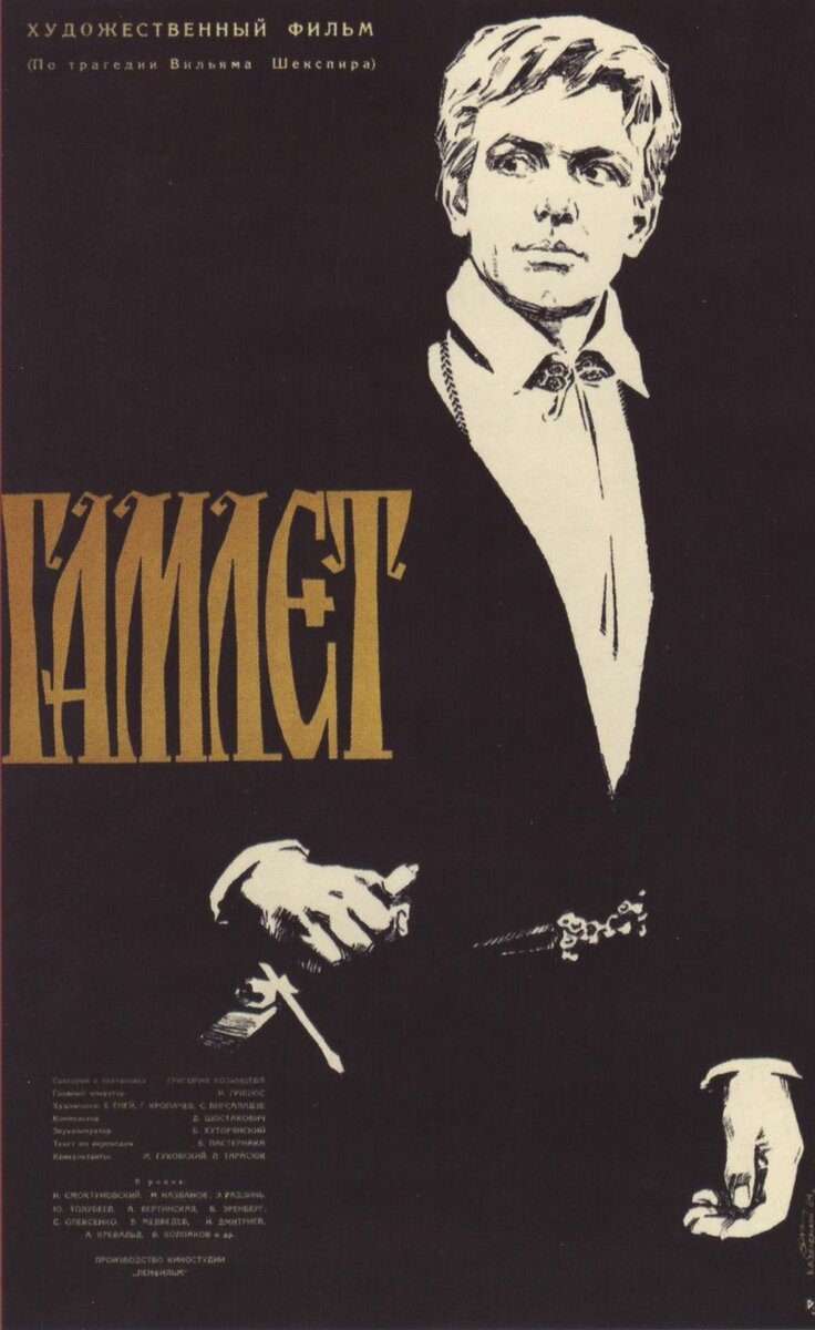 Первая афиша фильма