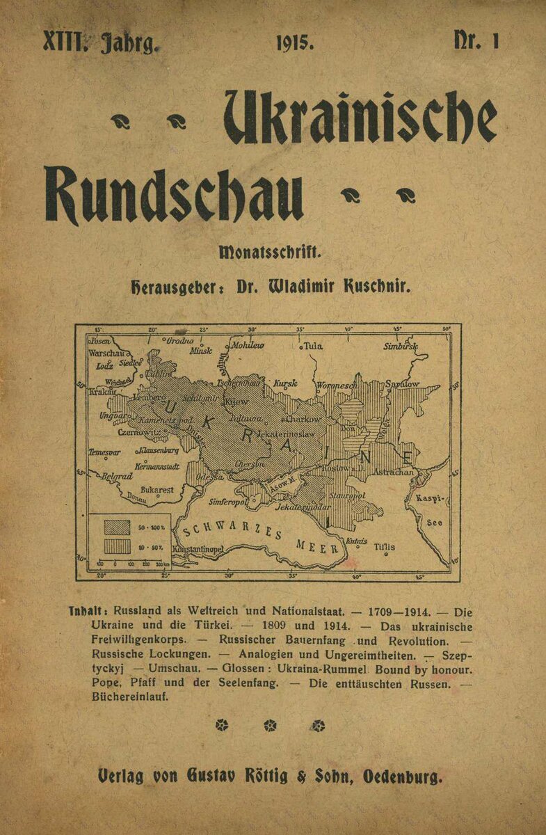 Титульный лист Венского политического журнала «Ukrainische Rundschau» за 1915 год. 