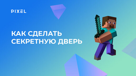 Как сделать секретный замок с паролем в Minecraft на Python | Уроки Minecraft и Python для детей