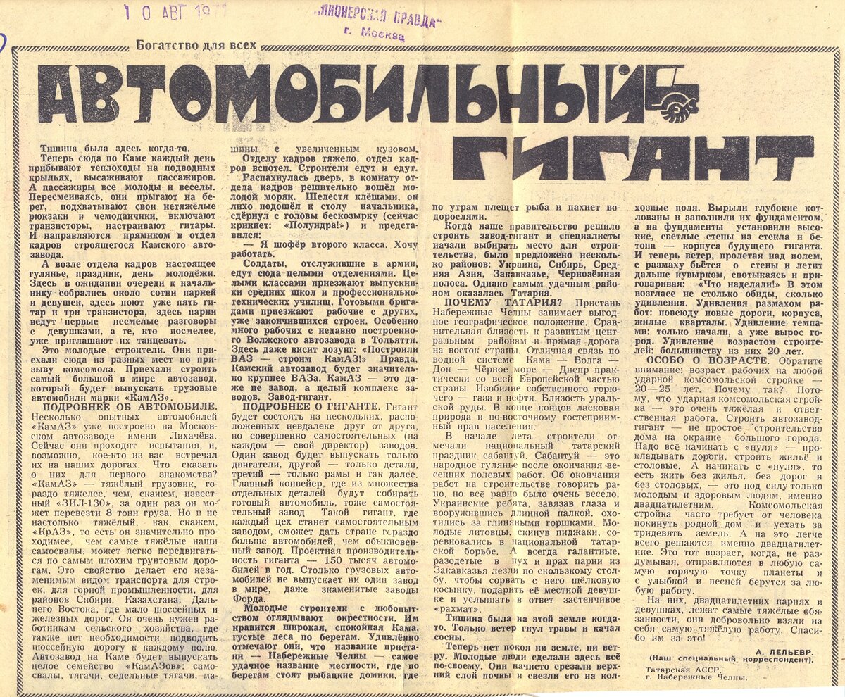 Читая старые газеты. Подборка статей и заметок из 1971 года. | Музей КАМАЗа  | Дзен