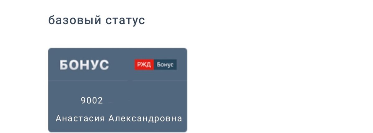 После вступления в программу вам присвоят тринадцатизначный номер счета, на который будут поступать баллы