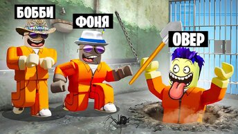 НАШЛИ СЕКРЕТНЫЙ ПРОХОД! ПОБЕГ ИЗ ТЮРЬМЫ В ROBLOX