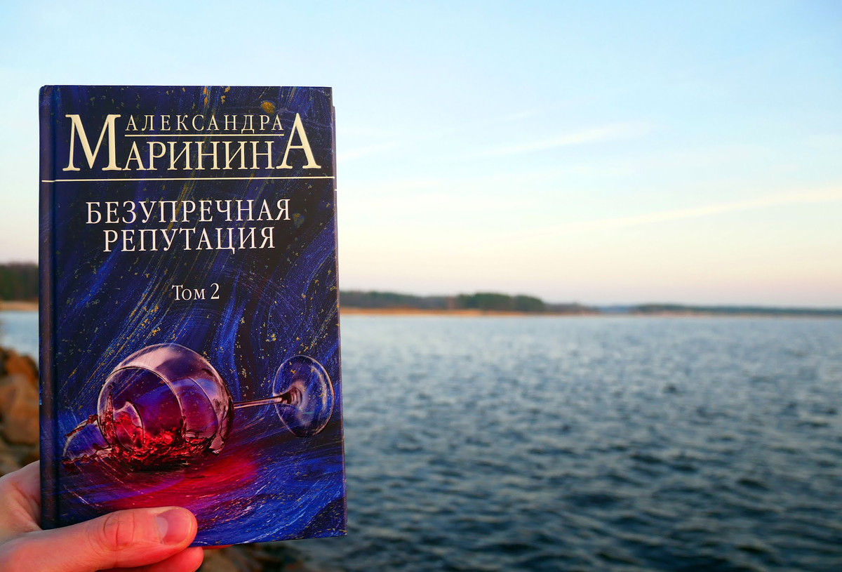 Маринина книги безупречная репутация. Маринина александра безупречная репутация. «безупречная репутация. Маринина необычное дело каменской. Маринина книги безупречная репутация.