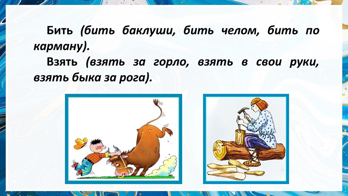 Как разнообразить работу над фразеологизмами на уроках в начальной школе |  Александра Ярченко: перевёрнутый класс | Дзен